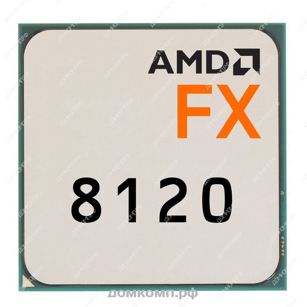 Игровой Процессор AMD FX-8120 OEM с надежным разгоном для всех. Низкая цена  в домкомп.рф